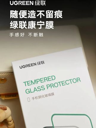 一张手感好不断触的膜真的会提升手机使用体验! #钢化膜推荐 #康宁膜 #绿联钢化膜 #绿联康宁膜 #iphone17还没到手机装备先到了