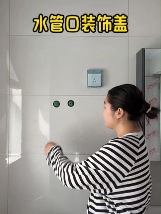 水管口不闲置,装饰盖带挂钩,居家更显精致 #好物推荐 #墙面装饰 #装修细节 #家装必备
