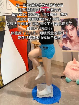 我试图告诉所有人用指压板慢跑真的牛,每天跑个20分钟,比泡脚好使多了,足底刺激也舒畅了 #暴汗燃脂 #居家锻炼