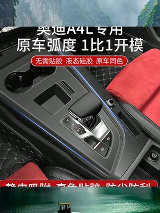 适用于奥迪A4L中控台垫保护贴膜专用硅胶垫Q5L车内装饰A6用品大全 #汽车配件 #配件 #小车用品