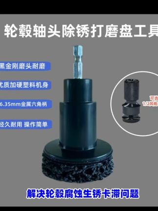 汽车轮毂除锈保养轮毂钢圈刹车盘防锈打磨除锈养护两用工具#汽车轮毂除锈工具 #汽车轮毂除锈 #除锈保养 #除锈保养轮毂 #轮毂
