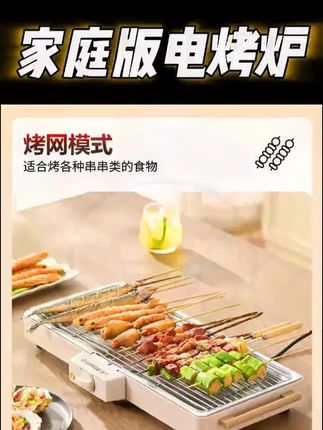 扬子家用室内无烟不粘锅多功能烤肉盘电烤盘电烧烤炉烤串机烤鸡翅 #烤肉盘 #烤肉盘家用 #烤肉盘推荐 #烤肉盘测评推荐 烤肉盘