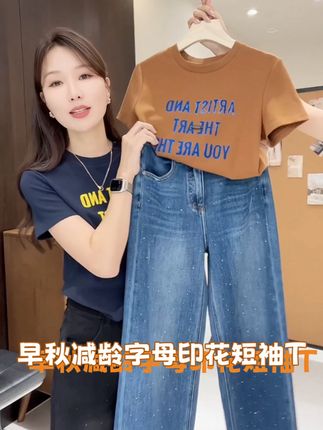 很减龄很百搭字母印花短袖t,现在单穿,等天气凉了当内搭也很好看,南瓜色眼前一亮,蓝色干净显白,都是好看的颜色,面料亲肤柔软,穿起来很舒服,放心入!#短袖t恤 #印花t恤 #休闲穿搭 #穿搭 #早秋穿搭