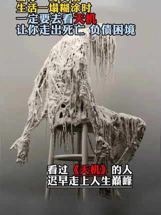 天机可露,世事能明,字里行间,剧透人生。书中自有黄金屋,书中自有颜如玉。#思维认知 #处世智慧 #智慧人生 #好书推荐 13