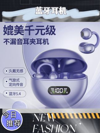 新款耳夹式无线耳机超长续航迷你传音蓝牙耳机迷你超长续航不漏音#耳夹式耳机 #超长续航 #无线耳机
