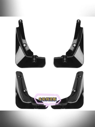 它是不是智商税~肯定不是哦!尤其是对于经常跑不好路 段和喜欢露营自驾游的车友们一挡泥帮是非常有 必要安装发现轮载两侧 的~可以有效的挡住泥沙石子减少对车漆磕碰腐蚀~#挡泥板 #免打孔挡泥板