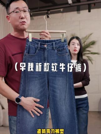 超瘦的软牛仔裤,水洗蓝不掉色软牛仔裤,真的好穿~ #梨形身材穿搭#老宋甄选女装#早秋穿搭公式来了#微胖穿搭#早秋穿搭