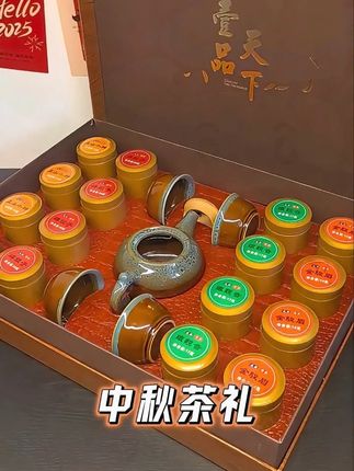 中秋节拎着都送人吧,这不管谁收到,颜值档次和面子直接拉满!#中秋节 #送礼佳品 #茶叶 #礼盒 #超便宜超划算