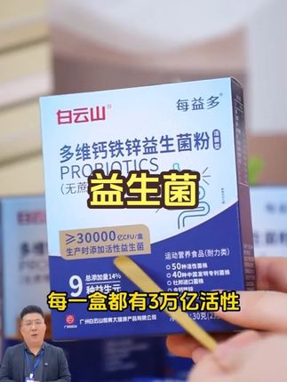 益生菌【六盒】一盒3万亿/广药白云山正品多维钙铁锌益生菌 #强烈推荐 #熬夜必备 #健康 #今日分享 #良心推荐