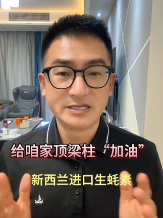 男士补给站!新西兰进口生蚝素给咱们家顶梁柱加油 #男士保健 #跨境保健品