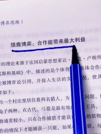 在利益博弈中,以共同发展为目标,实现各方的长期合作与共赢#博弈 #共赢 #商场如战场 #好书推荐 #提升自己