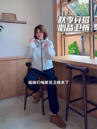 又到了被老铁追着催卫裤的时候了 #卫裤搭配 #穿搭必备单品 #慵懒感 #显瘦穿搭 #百搭神裤