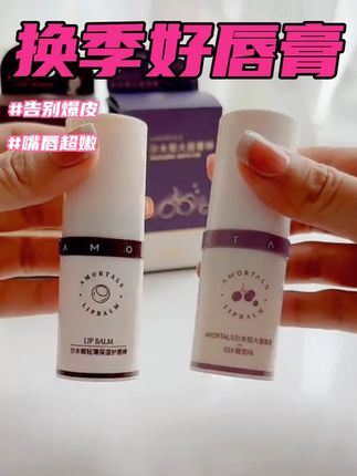 秋冬唇部护理,直接一步到位 #化妆 #平价好物 #新手化妆教程