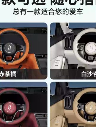适用问界M8方向盘套M9汽车把套超薄防汗四季通用车内装饰用品配件#问界方向盘套 #超薄防汗 #车内装饰 #汽车配件 #四季通用