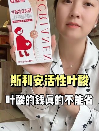 备孕怀孕的叶酸,选对了吗?#备孕叶酸 #怀孕叶酸 #叶酸 #活性叶酸 #斯利安活性叶酸