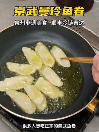 咬开曼玲鱼卷,鲜在舌尖铺了层软,弹是底纹,嫩是漫上来的潮 #福建美食#惠安美食#秋季美食#美食分享#抖音美食推荐官@DOU+小助手