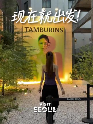 “现在就出发!首尔见✈️” 汝矣岛的汉江美景、圣水的潮流街区、龙山的文艺气息、N首尔塔的浪漫夜景…… 首尔,总有一个角落能点亮你的假期✨ 这一次,三位人气博主将一起开启特别的首尔之旅: @刘璇Tutu. ——解锁好逛好吃🍨的时尚路线图 @谁是阿尖 —— 发现首尔不一样的温度 @琪琪琪有此理 —— 打卡首尔最IN玩法 👀 你最期待谁的旅行故事呢? 首尔的惊喜即将一一揭晓,敬请期待他们的首尔旅行Vlog! #首尔旅行 #现在就出发 #首尔见 #首尔必打卡 #假期去哪玩