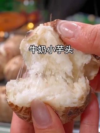牛奶小芋头香甜软糯,好吃到停不下来老人小孩都爱吃 h