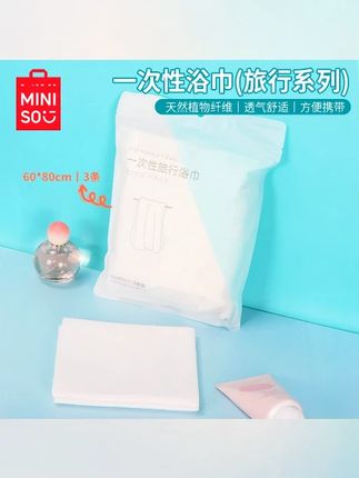 一次性浴巾 【专属】名创优品一次性浴巾旅行系列干净便携旅游透气吸水3条装_LX #名创优品  #一次性浴巾  #出行必备  #旅游必备  #柔软亲肤  出门旅游还得是一次性浴巾啊~打开即用干净又卫生!!!