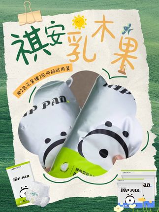 #祺安 熊猫乳木果,现在购买两包正装,还赠送两包同款同码试用装,到手多了八片!#尿不湿 #纸尿裤 #夏季必备 #母婴好物