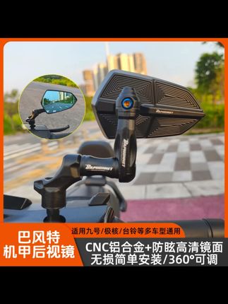 巴风特机甲镜座后视镜九号MZMIX/机械师/M95C+NZmix/FZ直上后视镜#电动车配件 #九号电动车 #机甲镜座 #后视镜配件 #巴风特镜座