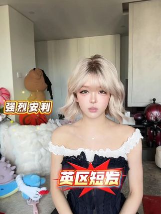 “英区短发”免发网假发,齐刘海+发根染短卷发,甜酷感焊脸上! #拯救发际线 #仙女必备 #美妆分享 #看好别眨眼 #百变发型随心换
