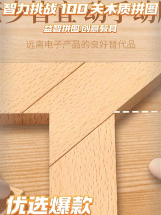 让孩子 “玩着学、学得会”~ T字之谜,经典四巧板#益智玩具 #专注力培养 #让孩子远离手机 #桌面游戏 #这个六一包快乐的