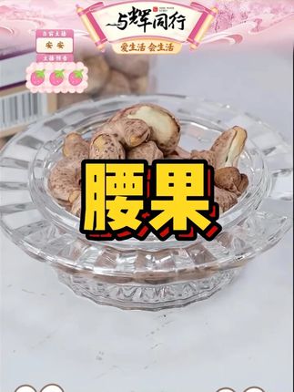 每果时光A170特大带皮腰果罐装500g即食盐焗紫衣越南坚果 #坚果 #紫衣腰果 #零食推荐 #追剧小零食 #吃货必备