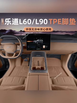 路宾适用于25款蔚来乐道L90/L60脚垫TPE用品内饰配件L60后备箱垫#汽车用品 #脚垫 #脚垫推荐 #tpe脚垫 #内饰配件