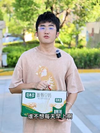 谁不想每天早上轻松解决早餐呢 #豆本豆 #早餐奶 #早餐吃什么 #好喝不贵