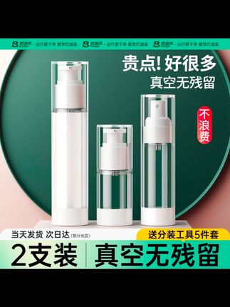 真空补水分装瓶套装便携按压式喷雾瓶护肤化妆品水乳瓶小样空瓶子#分装瓶 #便携好物 #护肤套装 #真空按压 #化妆品分装