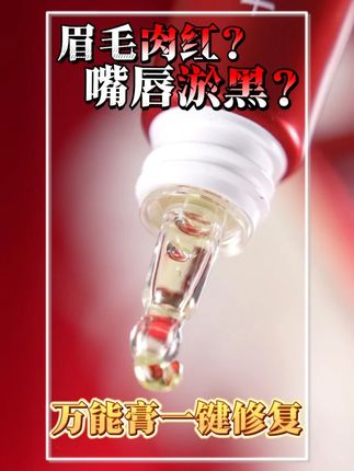 眉毛肉红?嘴唇淤黑?先别慌!万能膏帮你一键修复就是这么简单~#美业手艺人 #手艺人 #美业人 #半永久定妆眉眼唇 #十九匠