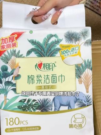 大品牌心相印洗脸巾也来活动啦,才这个价格!囤四大袋能够用半年啦#洗脸巾  #大包洗脸巾悬挂式  #心相印洗脸巾  #生活必备 #好物推荐