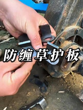 旋耕机必备,这4只装通用变速箱防缠草护板,安装简单方便#防缠草护板 #保护变速箱 #旋耕机通用变速箱防缠草护板 #旋耕机通用变速箱 #农机配件