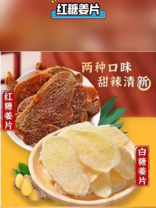 红糖姜片 #红糖姜片 #白糖姜片 9块9发1斤#超便宜超划算 口感鲜嫩无渣,好吃停不下来。#追剧小零食 #手工美食