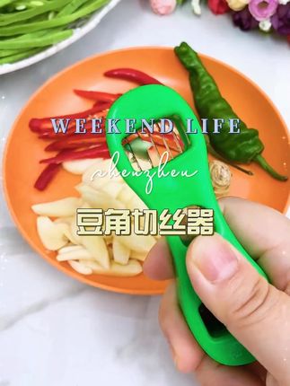 #豆角切丝器 #好物推荐🔥 #多功能切丝器 #实用好物