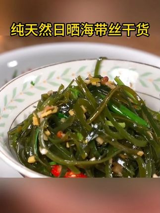 干海带丝,无盐无沙,质量很好