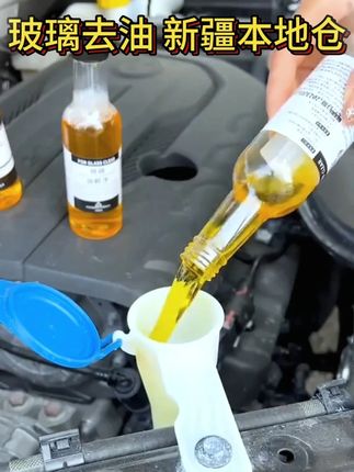 #汽车玻璃油膜去除剂  #汽车养护  #汽车好物  #汽车用品大全