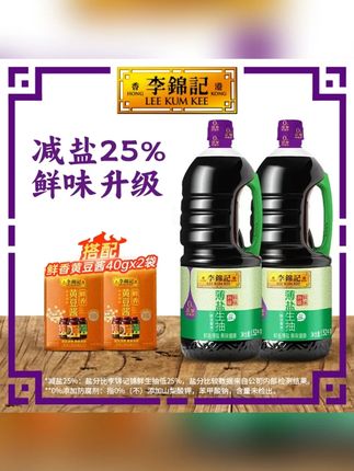 李锦记薄盐生抽炒菜拌馅0添加防腐剂酿造酱油#李锦记薄盐生抽 #李锦记薄盐生抽酱油 #薄盐生抽 #炒菜生抽 #酿造酱油