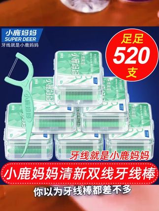 【小鹿妈妈清新双线】青年超细双线牙线棒盒装高弹力家庭装#牙线 #小鹿妈妈牙线 #家庭装牙线 #高弹力牙线 #好用的牙线