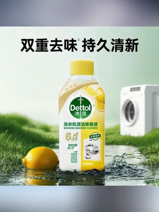 洗衣机清洁除菌液清新柠檬香氛无磷囤货装去味去垢清洁#除菌液 #清洁除菌液 #洗衣机清洁除菌液 #去垢清洁剂 #好物推荐🔥