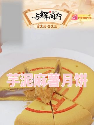旭香斋芋泥麻薯月饼#旭香斋 #芋泥麻薯月饼 #好物推荐