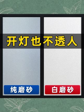 窗户磨砂玻璃贴纸自粘透光不透明防走光卫生间浴室防窥防晒隔热膜#窗户贴纸 #磨砂玻璃贴纸 #防走光贴纸 #防晒隔热膜 #卫生间贴纸