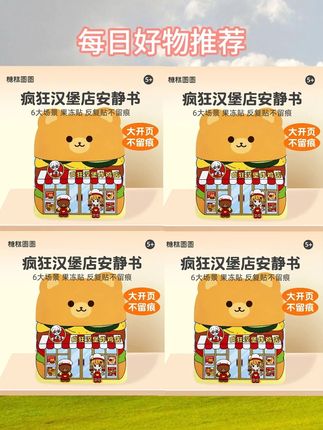 小熊炸鸡店安静书果冻贴纸书手工女生高颜值diy玩具儿童生日礼物6  #儿童玩具 #儿童礼物 #益智玩具