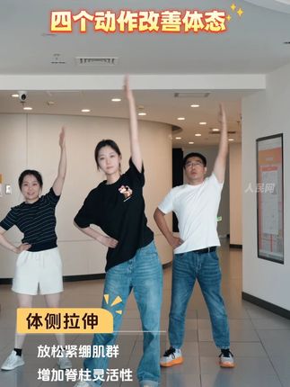 四个动作改善体态!低头族小编先跳为敬,一起来原地大小练✌️#好身体计划 @健康杭州