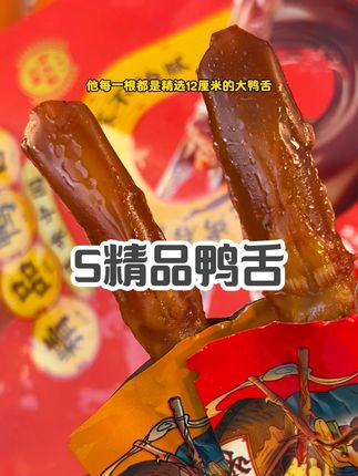 在温州的亲戚朋友们都在推荐我吃的藤桥牌的鸭舌!肉嫩多汁,超大颗解馋必备,追剧必备零食!#鸭舌#解馋#追剧好搭档