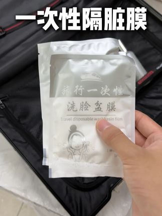 旅游出差必备的一次性隔脏膜 经常住酒店的,你用这个#隔脏膜给脸盆盖住,就可以放心洗内衣内裤了 #一次性脸盆膜 #一次性隔脏膜 #出差出游必备 #十一出游必备