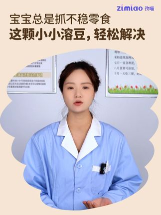 宝宝总是抓不稳零食?这颗小小溶豆,轻松解决 #孜喵 #婴标零食 #dha牛乳溶豆 #宝宝爱吃 #抓握练习
