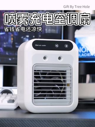 这个和#空调 长得一样的#空调扇 ,真有空调的凉劲?#风扇 #夏季必备 #家庭必备