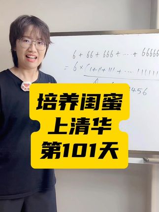 清华小高数理思维